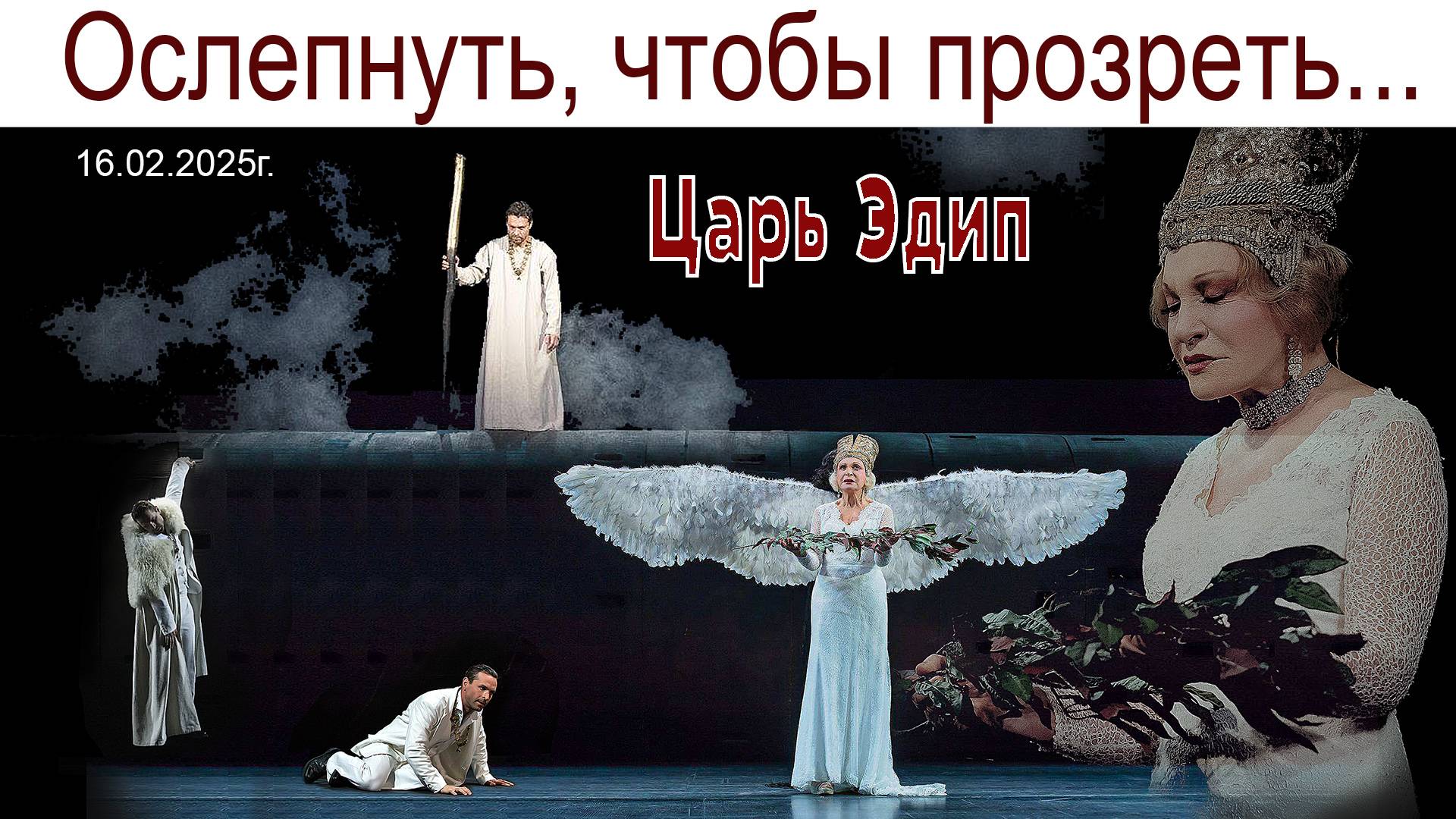 Спектакль «Царь Эдип» в Театре Вахтангова, вечерний Арбат или КОТоБудни от 16.02.2025г. (часть 1-я) смотреть онлайн