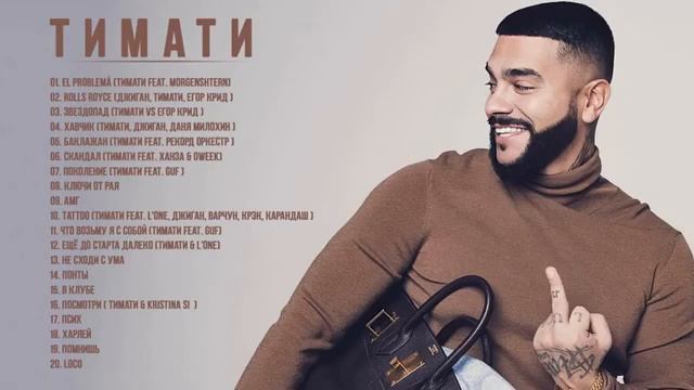 Тимати Все хиты | Сборник смотреть онлайн