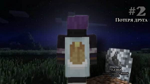 -Пока Кеша - #2 Minecraft