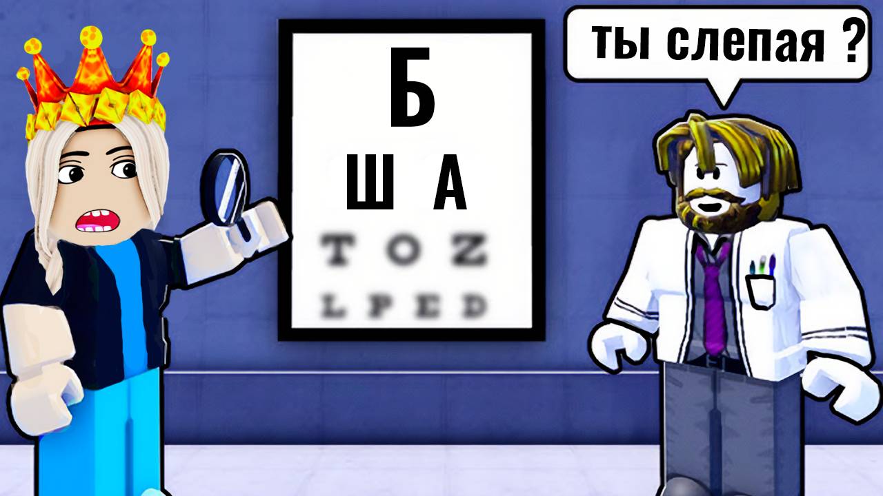 НЕОБЫЧНЫЙ ТЕСТ ДЛЯ ГЛАЗ 👀 ПРОЙДУ ИЛИ НЕТ? роблокс смотреть онлайн