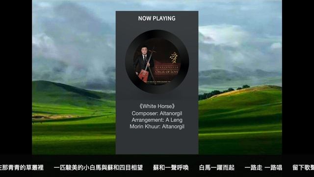 《White Horse》World Music Series-Morin Khuur Mongolia/Морин хуурын аялгуу/馬頭琴曲《白馬》/演奏：Orgil/傲日格乐 смотреть онлайн