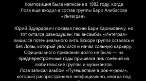 Песня «Плот» автор и исполнитель Юрий Лоза.