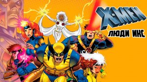 Люди Икс – 2 сезон 8 серия «Бегство во времени. Часть 2» / X-Men