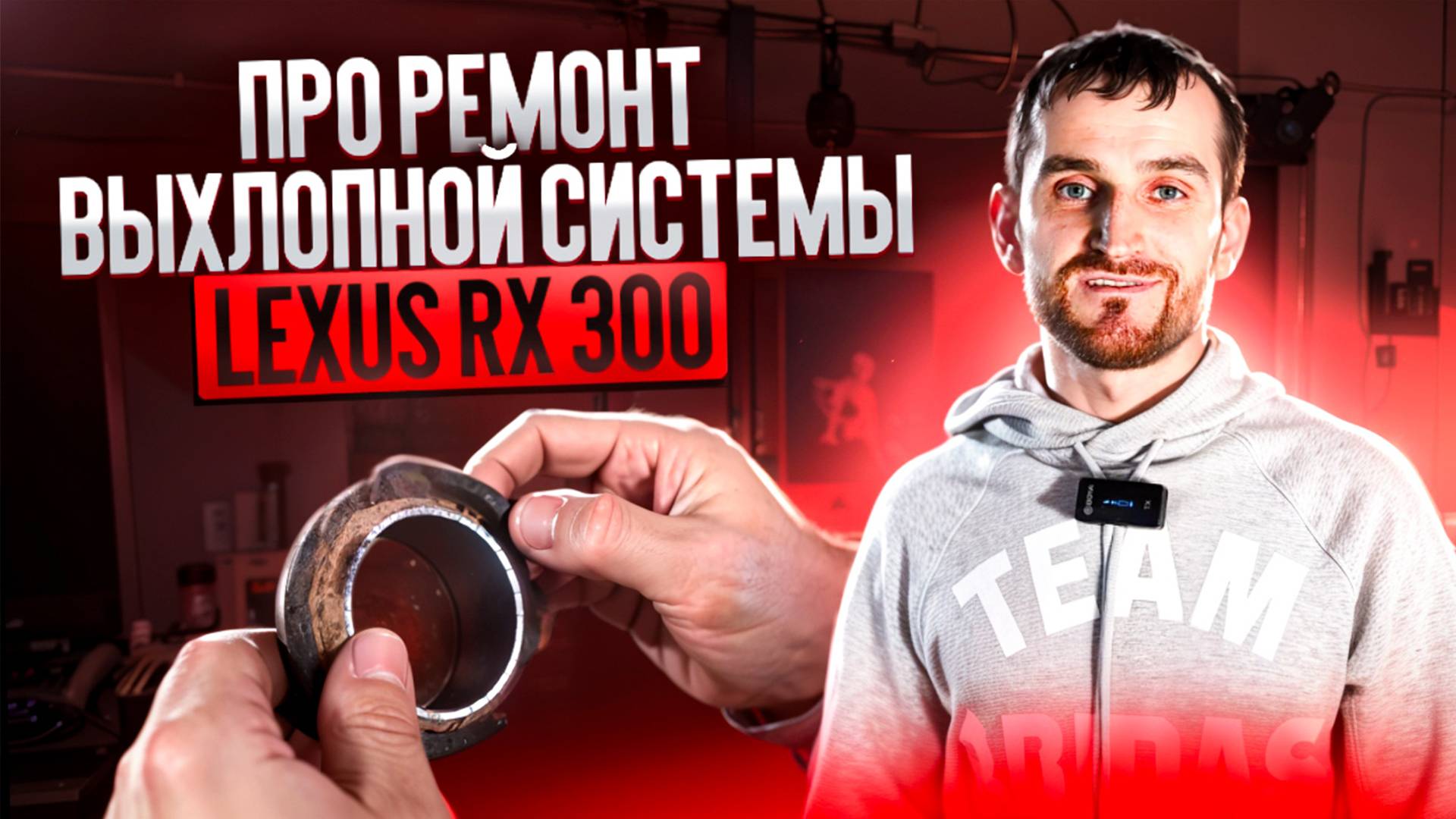 Про ремонт выхлопной системы Lexus RX300 смотреть онлайн