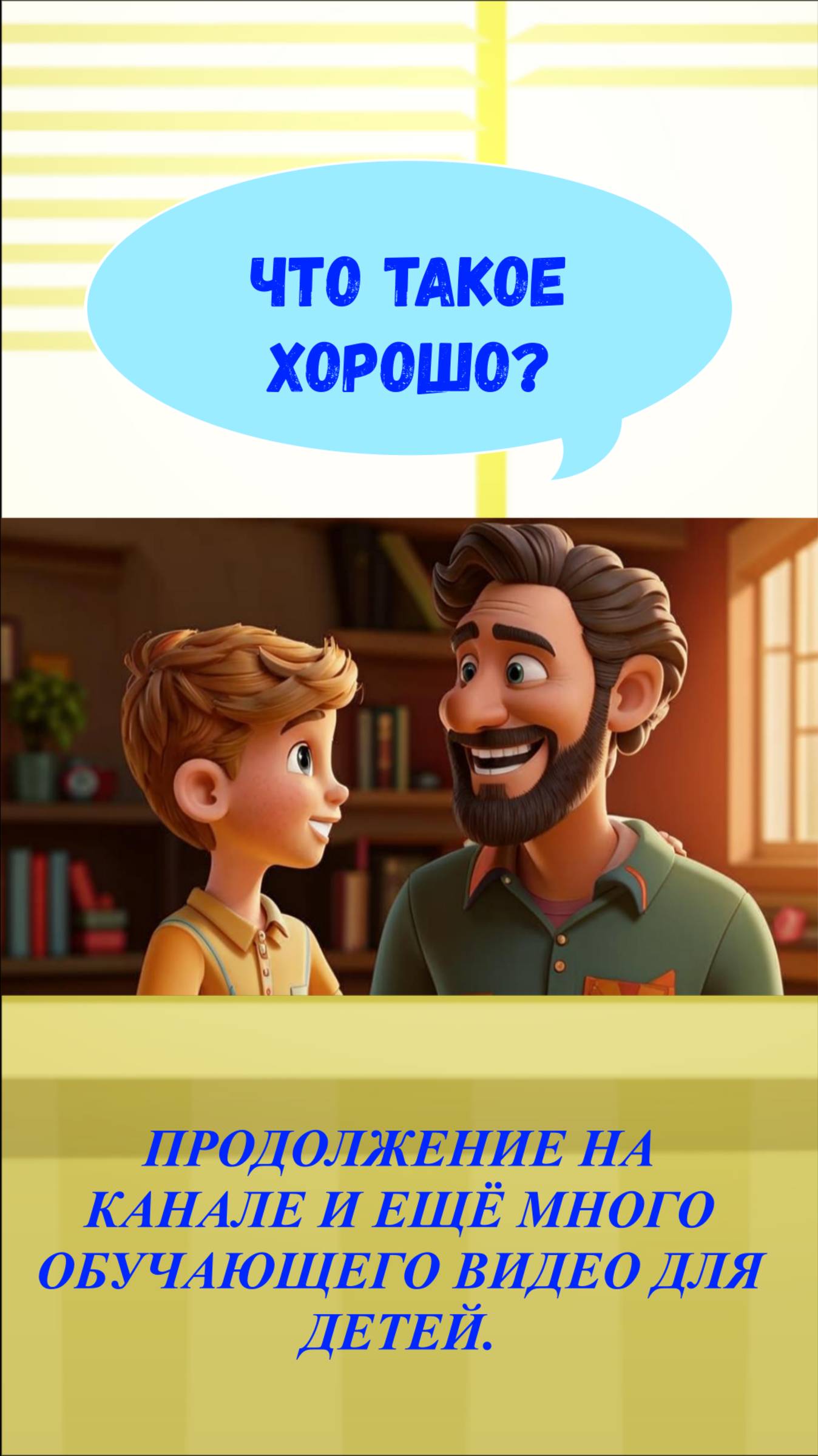 ЧТО ТАКОЕ ХОРОШО? |АУДИОСКАЗКА | ДЛЯ ДЕТЕЙ 4-5 ЛЕТ| ФОП ДО👩👦 смотреть онлайн