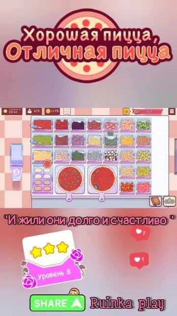 Маргарита для Бабуси Уровень 8 #goodpizzagreatpizza #reels #ruinkaplay #love #shorts #хорошаяпицца смотреть онлайн