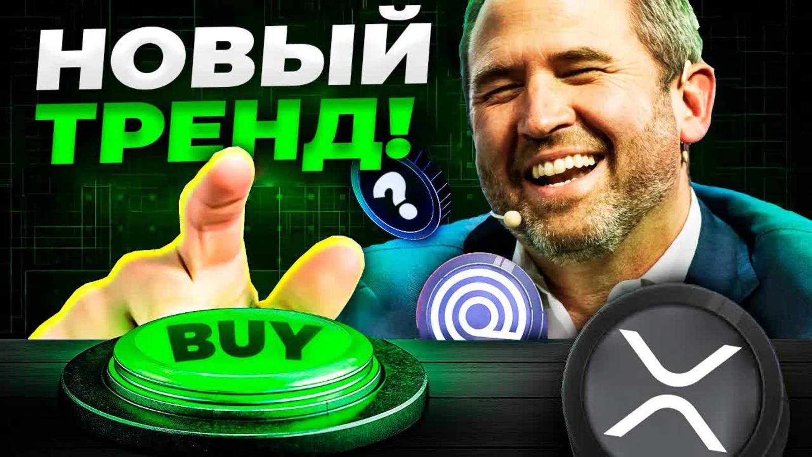 Именно Эти Альткоины Я Покупаю Прямо Сейчас! Лучшая Криптовалюта 2025! Криптовалюта для начинающих смотреть онлайн