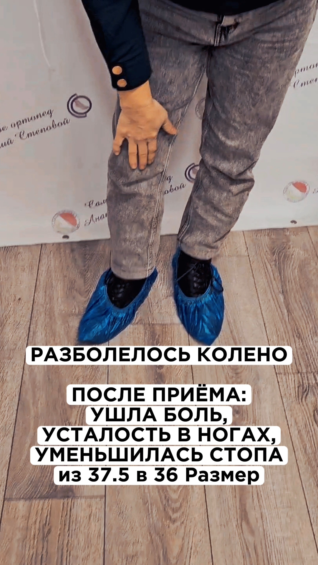 РАЗБОЛЕЛОСЬ КОЛЕНО. ПОСЛЕ ПРИЁМА УШЛА БОЛЬ, УСТАЛОСТЬ В НОГАХ, УМЕНЬШИЛАСЬ СТОПА из 37.5 в 36 Размер смотреть онлайн