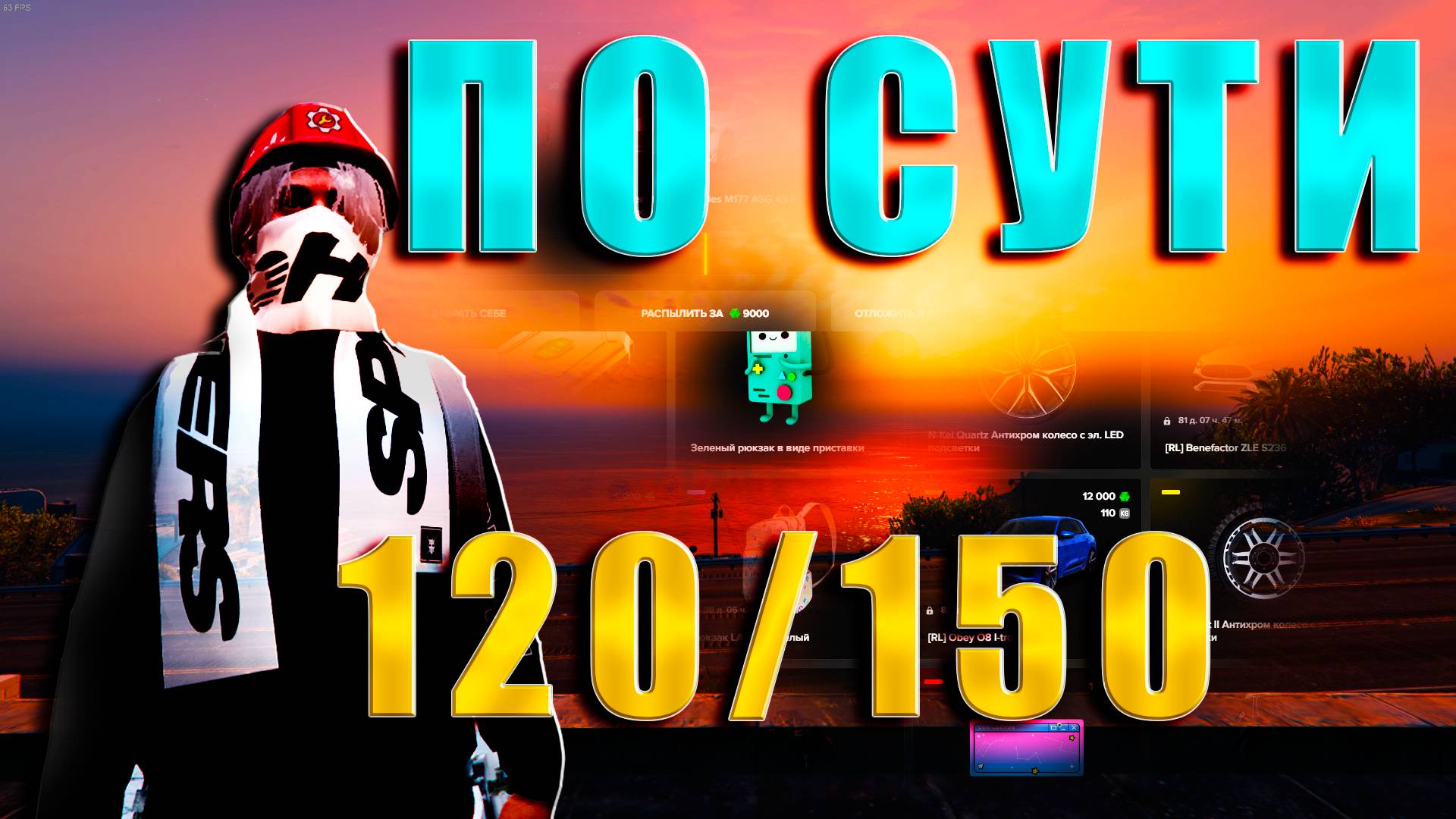 GTA5 Majestic RP БЕЗ ДОНАТА ПРОПУСК 2025 120/150 смотреть онлайн