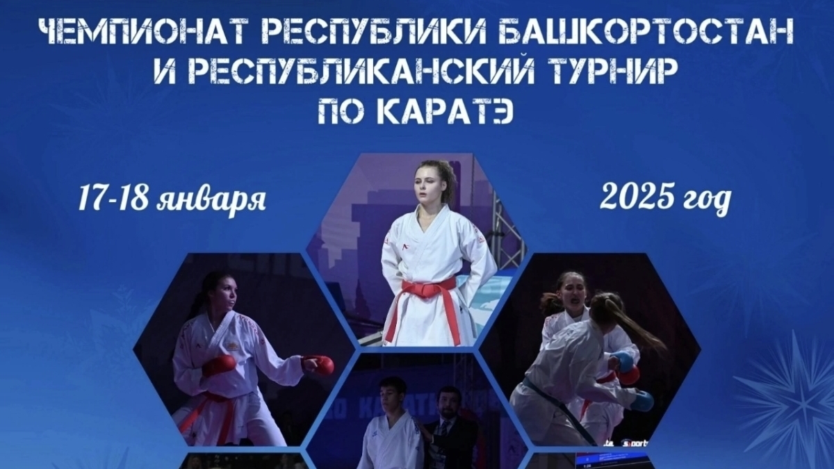 Республиканский турнир по каратэ 17-18 января 2025г г. Уфа. Первый бой