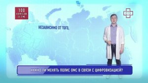 Нужно ли менять полис ОМС?