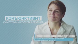 Конъюнктивит – симптомы и способы лечения