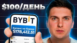 ByBit Инструкция по Торговле Для Начинающих Простыми Словами и Как Торговать Криптовалютой на Байб