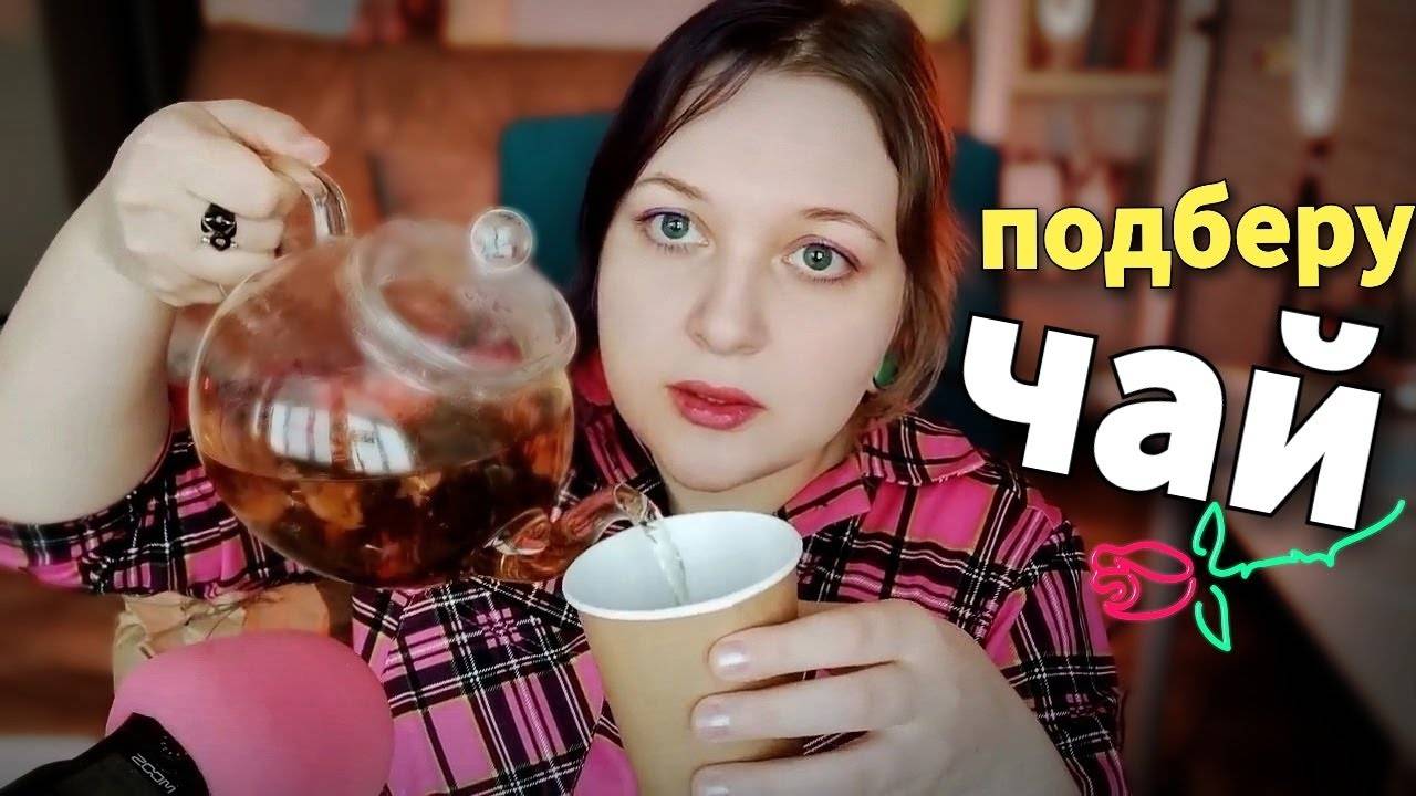 АСМР Очень ласковый продавец в магазине чая совсем не хочет втюхать тебе побольше и оформить кредит смотреть онлайн