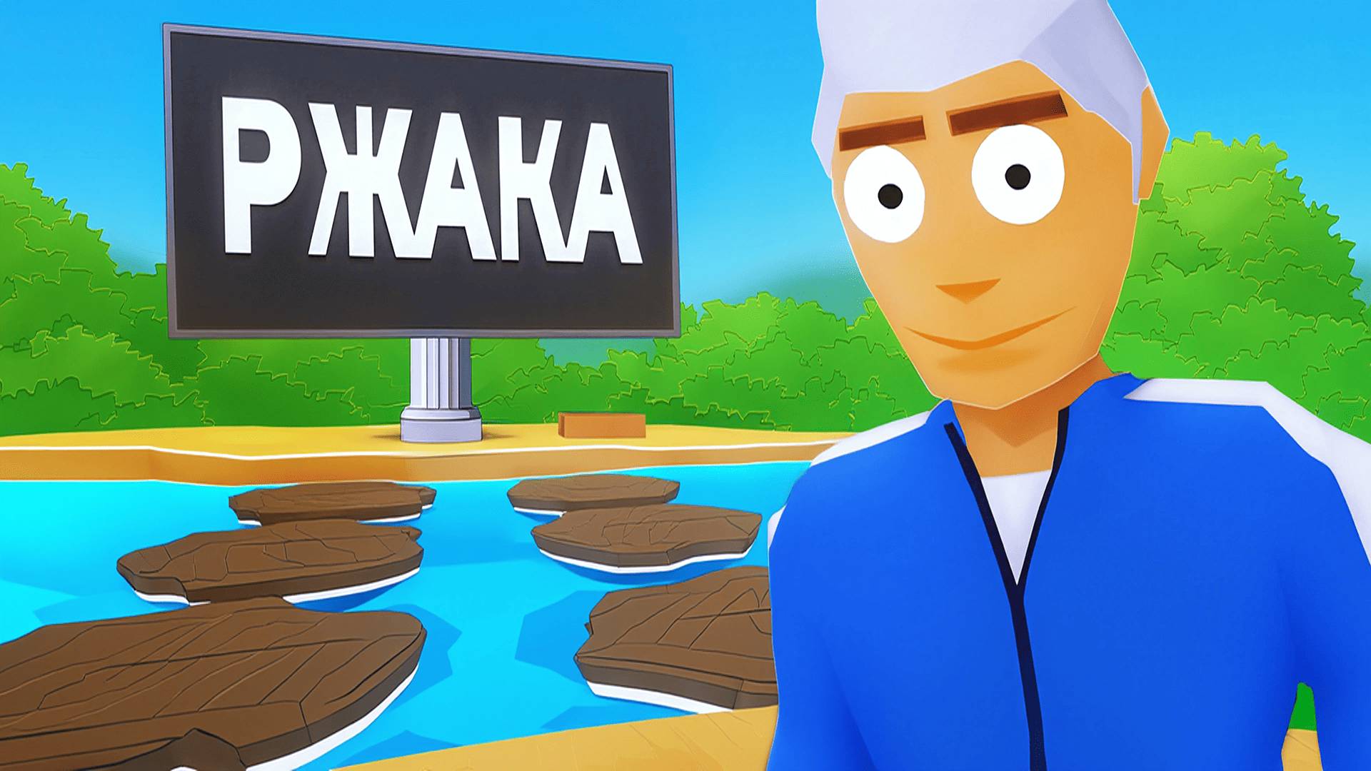 Ржачная Игра в Кальмара🦑 (Crab Game) смотреть онлайн