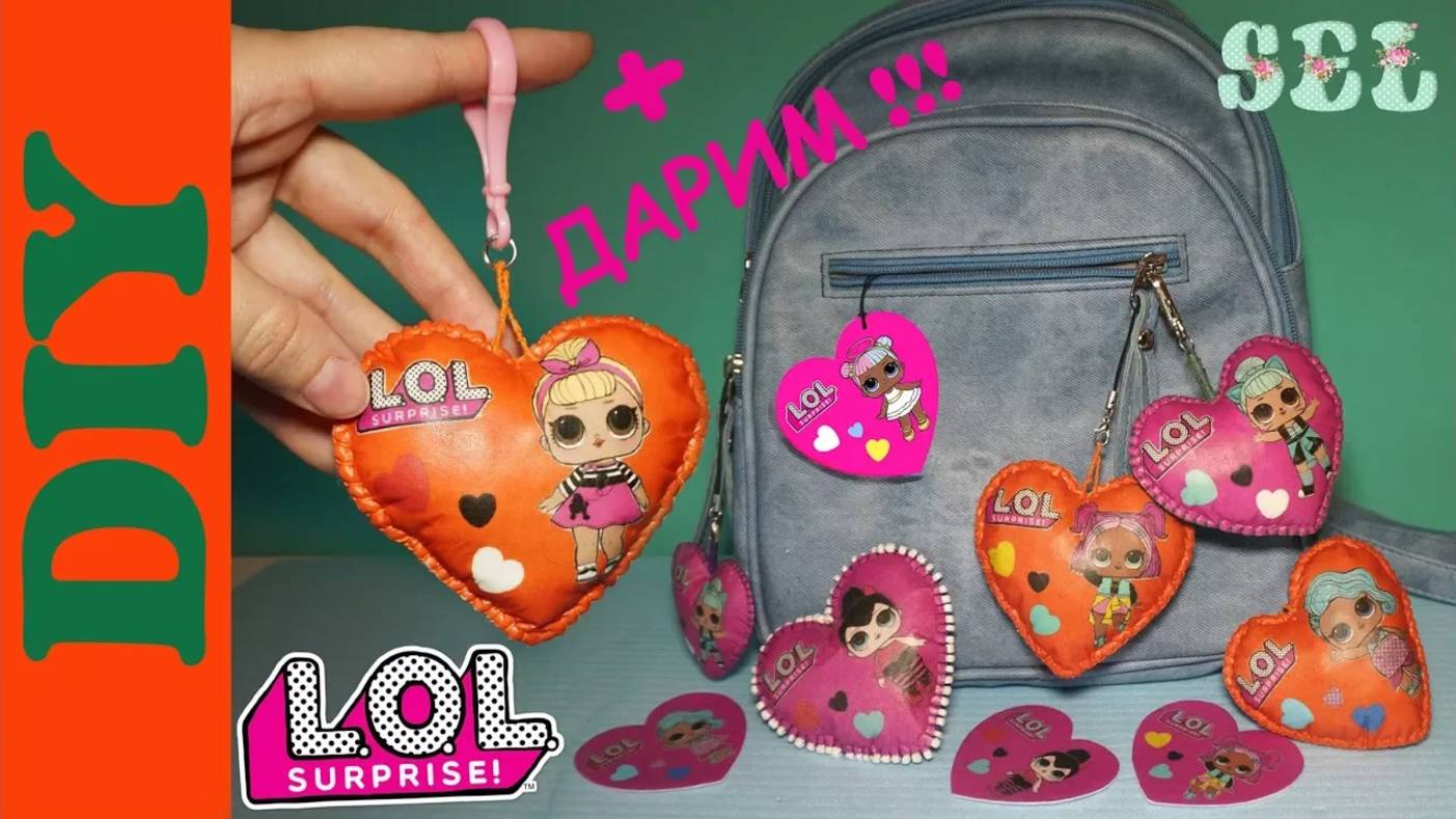 DIY Своими руками ЛОЛ СЮРПРИЗ БРЕЛКИ ВАЛЕНТИНКИ смотреть онлайн