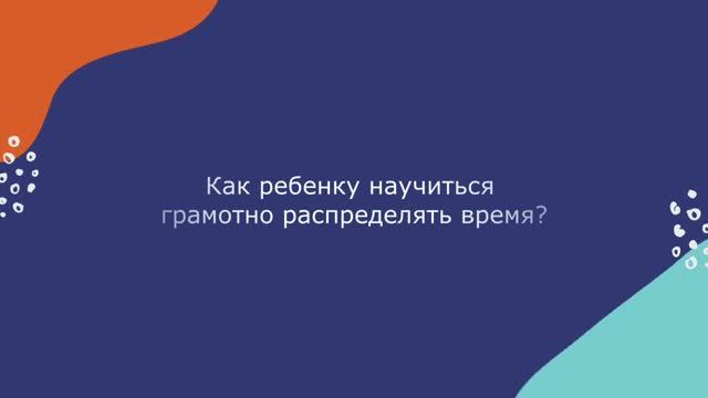 Как научиться грамотно распределять время. Выпуск 4. ПСИХОЛОГиЯ с Андреем Фуреевым. смотреть онлайн