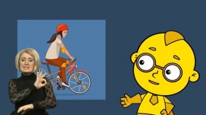 "ВЕЛОСИПЕД" с Сурдопереводом Серия № 2 "Дозорные дорог"