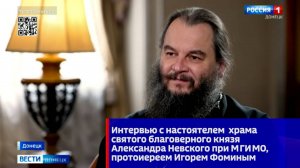 Интервью с протоиереем Игорем Фоминыым