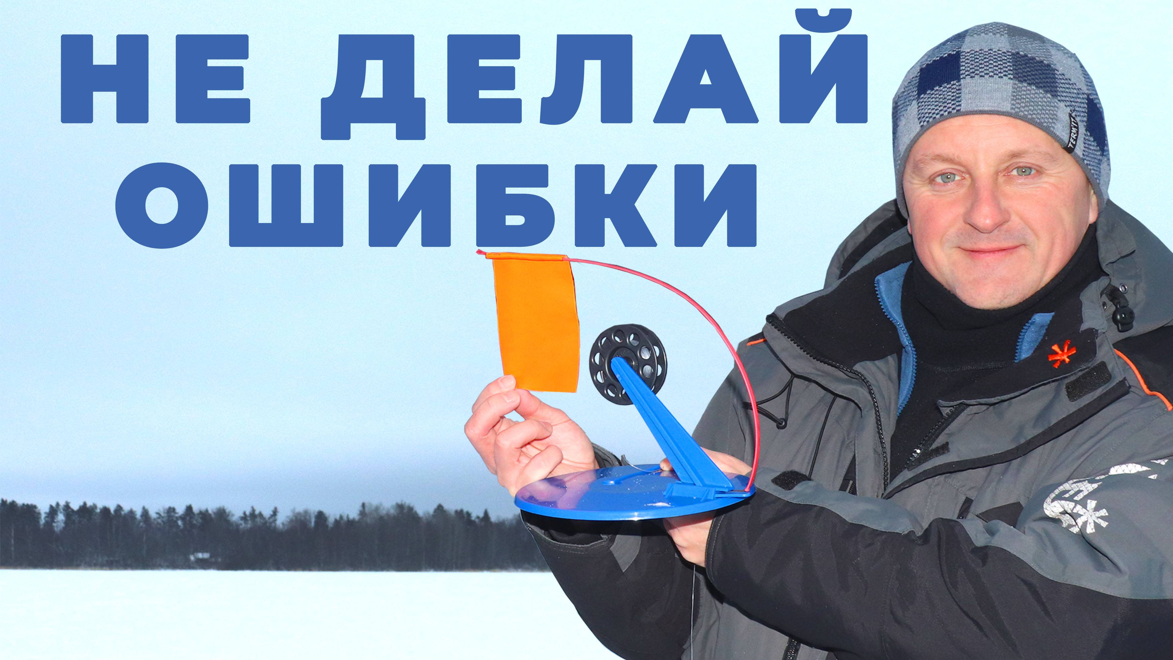 ТОП 6 Советов для рыбалки на жерлицы смотреть онлайн