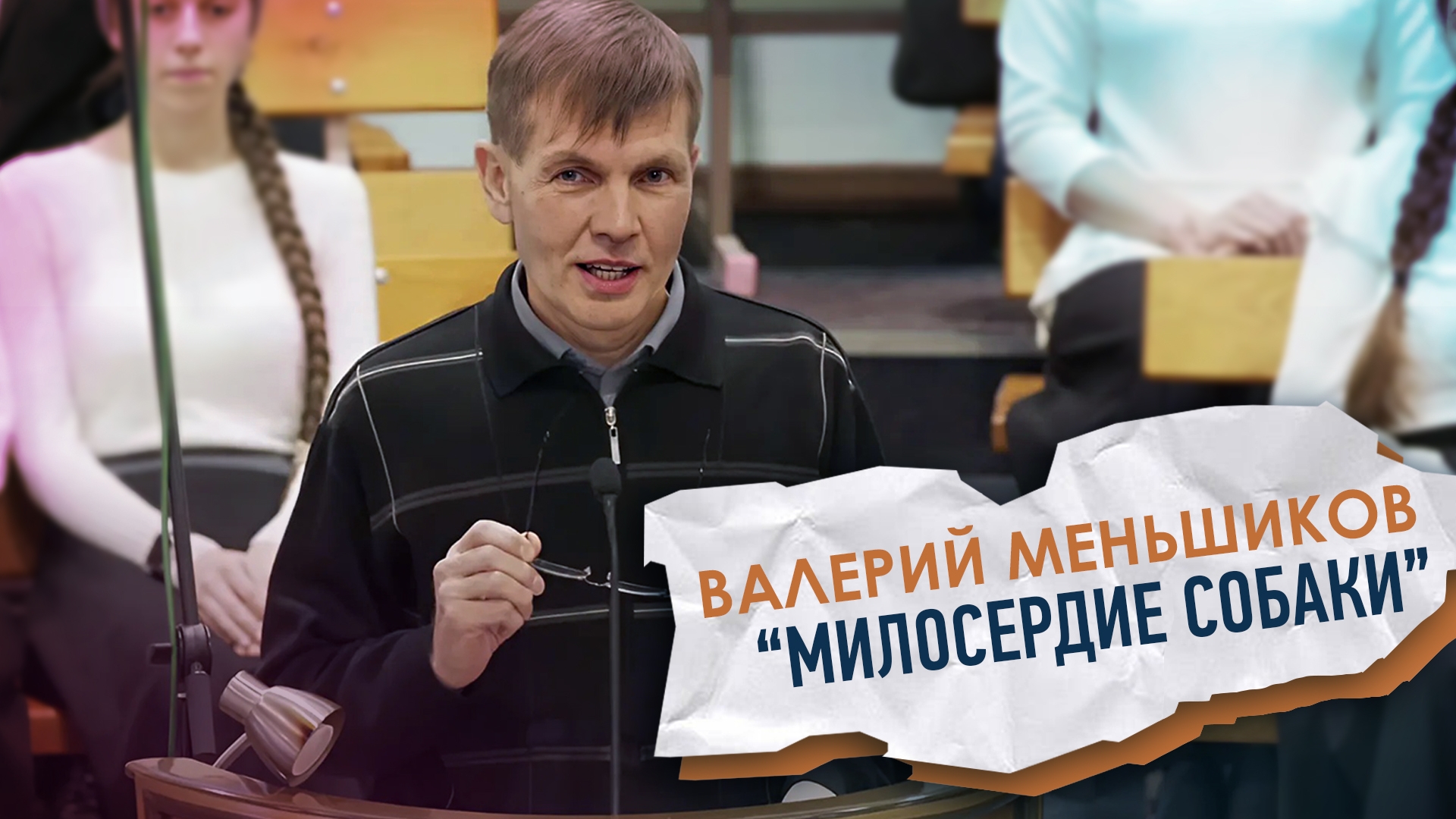 "Милосердие собаки" - Валерий Меньшиков | Стихотворение смотреть онлайн