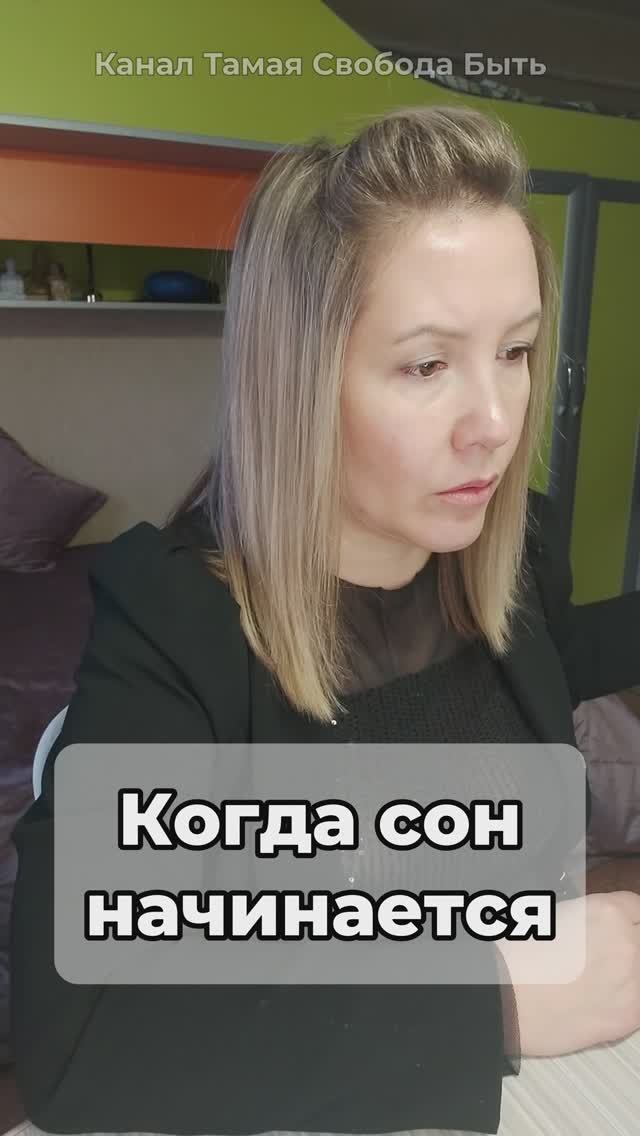 Тамая Свобода Быть