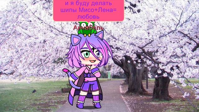 Я НЕ СЬЮХА И Я ФАНАТКА МИСО И ЛЕНИ @Miso_456 @Miso_456-Play @Lena45676 смотреть онлайн