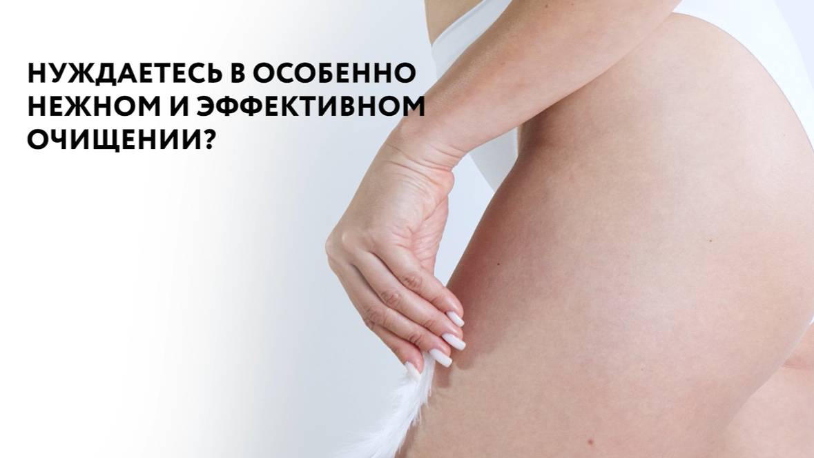EVO Intimate специальный уход НЕЖНАЯ СИЛА МИЦЕЛЛ