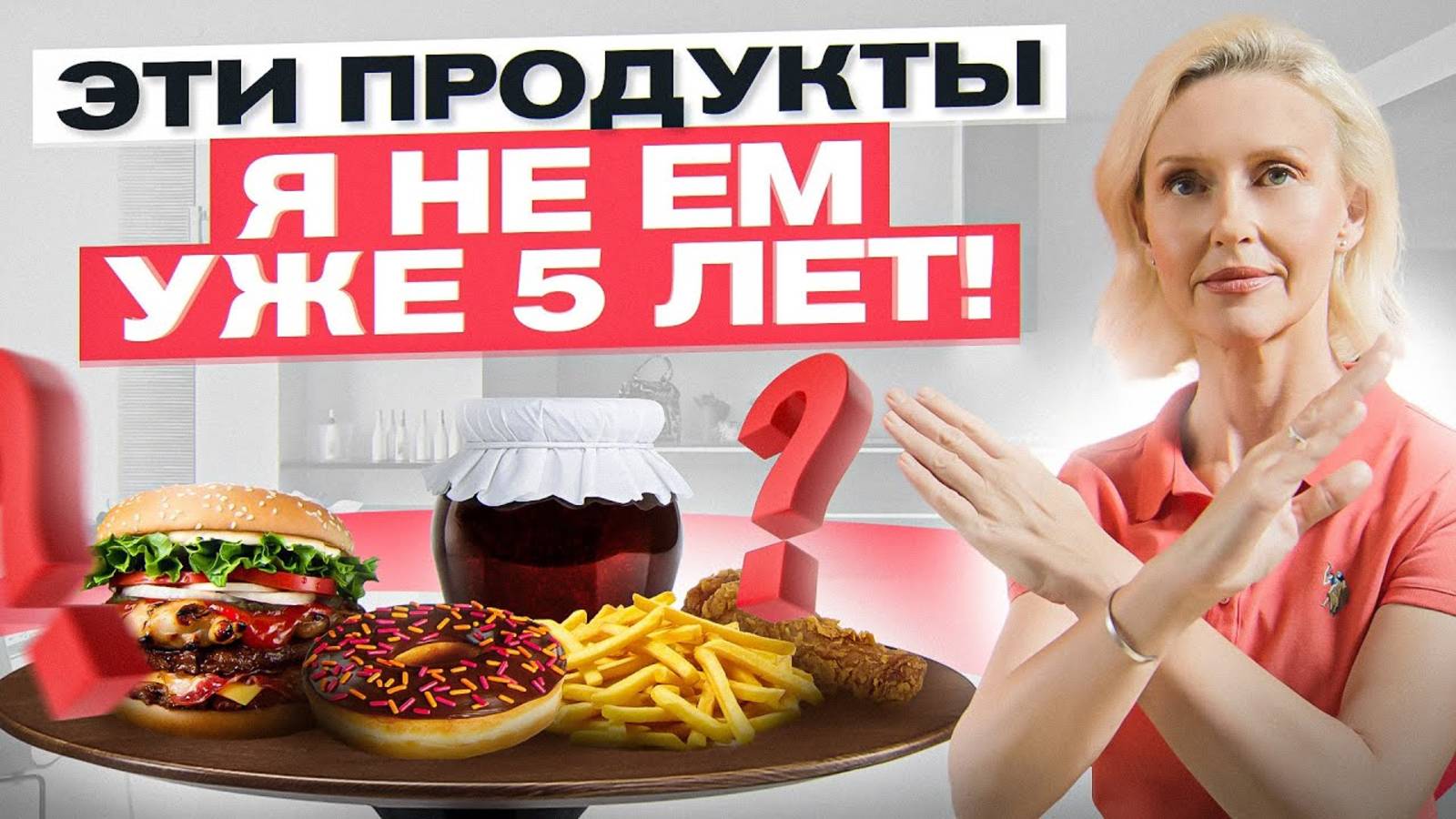 5 продуктов, которые я не ем уже больше 5 лет смотреть онлайн