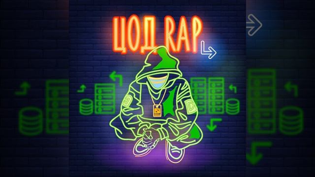 Песня про ЦОД смотреть онлайн