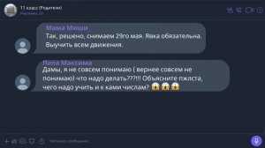 Родительский чат в подготовке к ВЫПУСКНОМУ 2023, и ТИК-ТОК от родителей!!!!