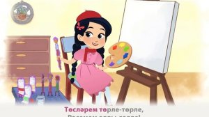 ӘМИНӘ - «Төсләр» | «Цвета»