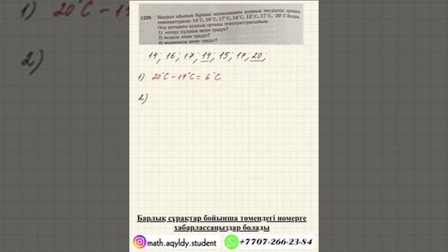 МАТЕМАТИКА. 6 СЫНЫП. 1229-ЕСЕП. смотреть онлайн