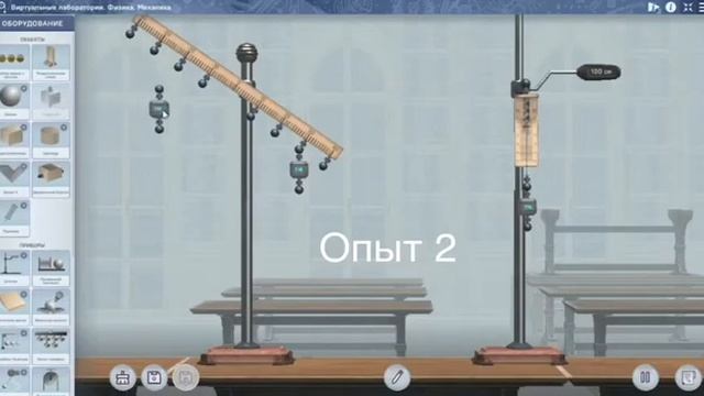 Равновесие рычага. смотреть онлайн