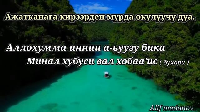Ажатканага кирерден мурда окулуучу дуба.. смотреть онлайн