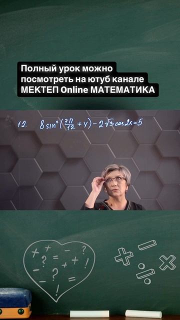 Математика и Геометрия с Школа Онлайн интереснее!#бесплатно#уроки#интересно#качественно#онлайн#школа смотреть онлайн