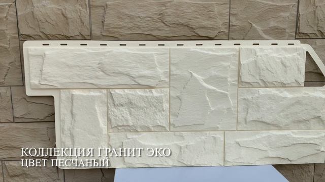 Гранит ЭКО цвет Песчаный смотреть онлайн