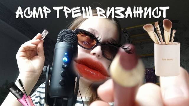 Асмр супер мега быстрый макияж 💄 / асмр для сна / асмр триггеры / асмр для всм / быстрый асмр 💗💗 смотреть онлайн