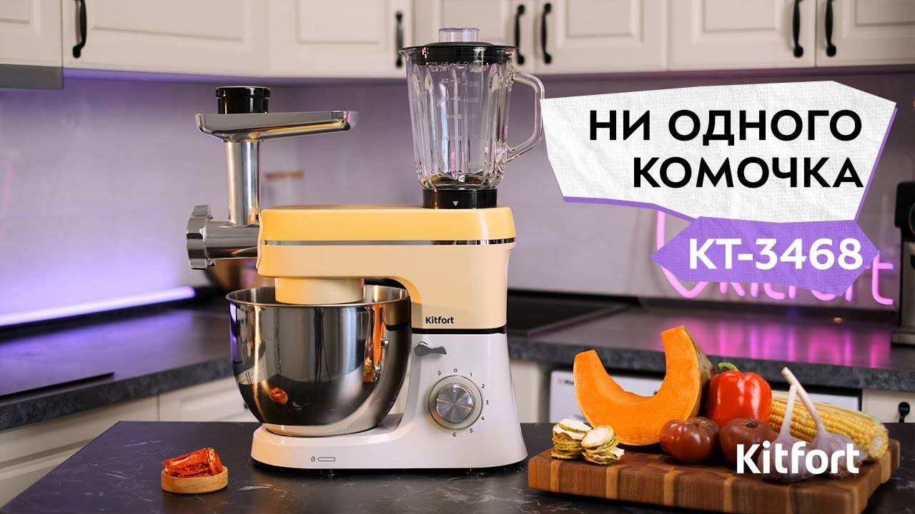 Планетарный миксер «3 в 1» Kitfort КТ-3468 смотреть онлайн