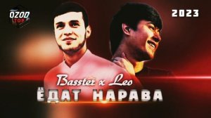 Basster x Leo👉💥ЁДАТ НАРАВА💔таджикский рэп 2023
