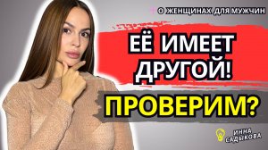 11 признаков ИЗМЕНЫ, которые НЕВОЗМОЖНО скрыть! Как понять, что жена изменила? Женщина изменяет