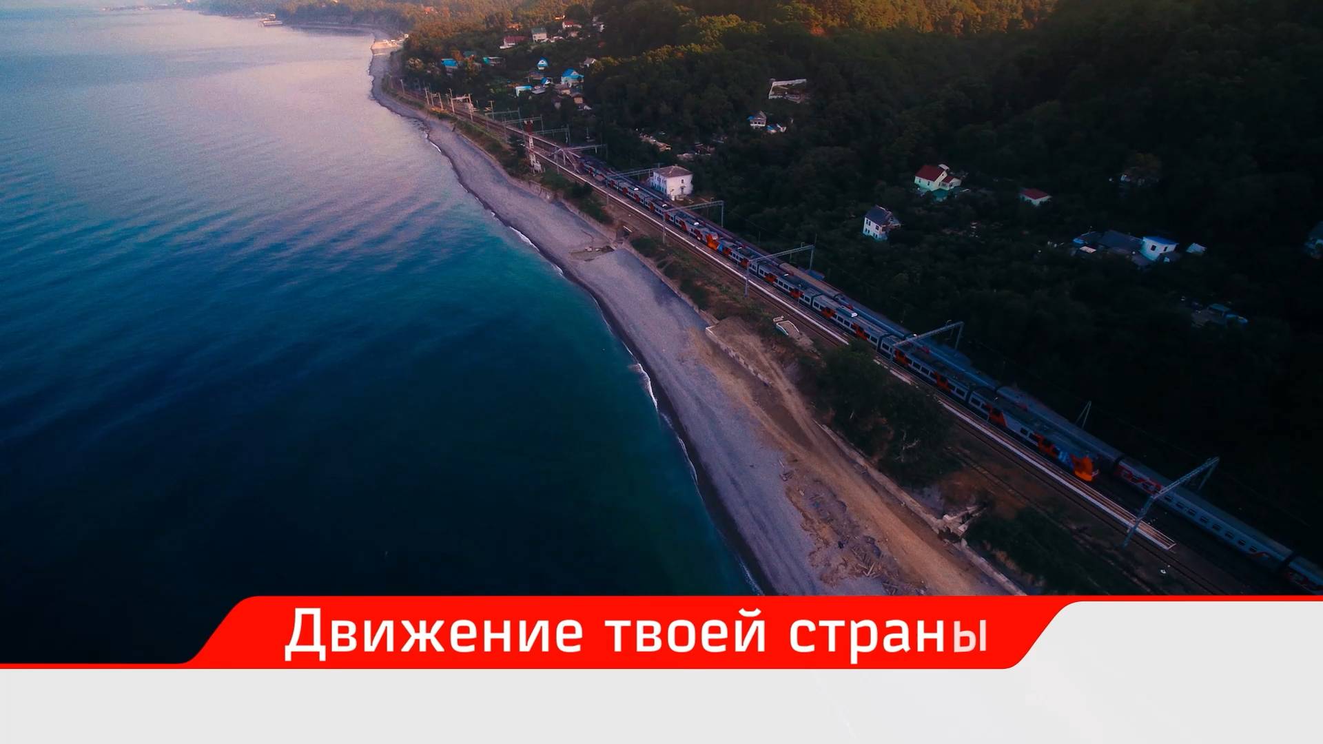 Федеральная пассажирская компания. Презентационный ролик