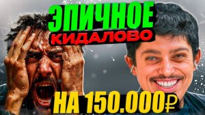 Жадный МОШЕННИК совсем опупел. Забрал последние 150.000р. ЖЕНА мне не простит