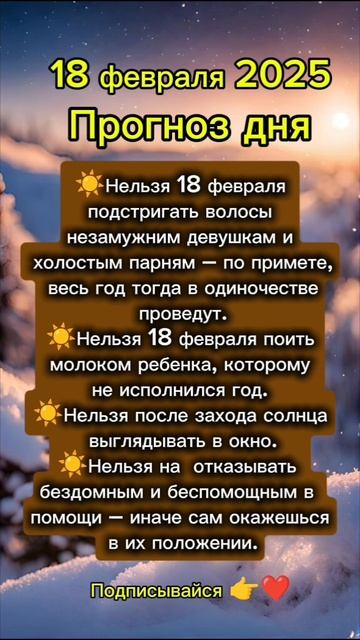 Прогноз дня на 18 февраля 2025 смотреть онлайн