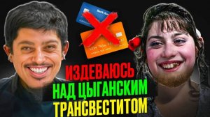 Притворился жертвой и Скинул 124.000р МОШЕННИКАМ, а потом заблокировал им карты