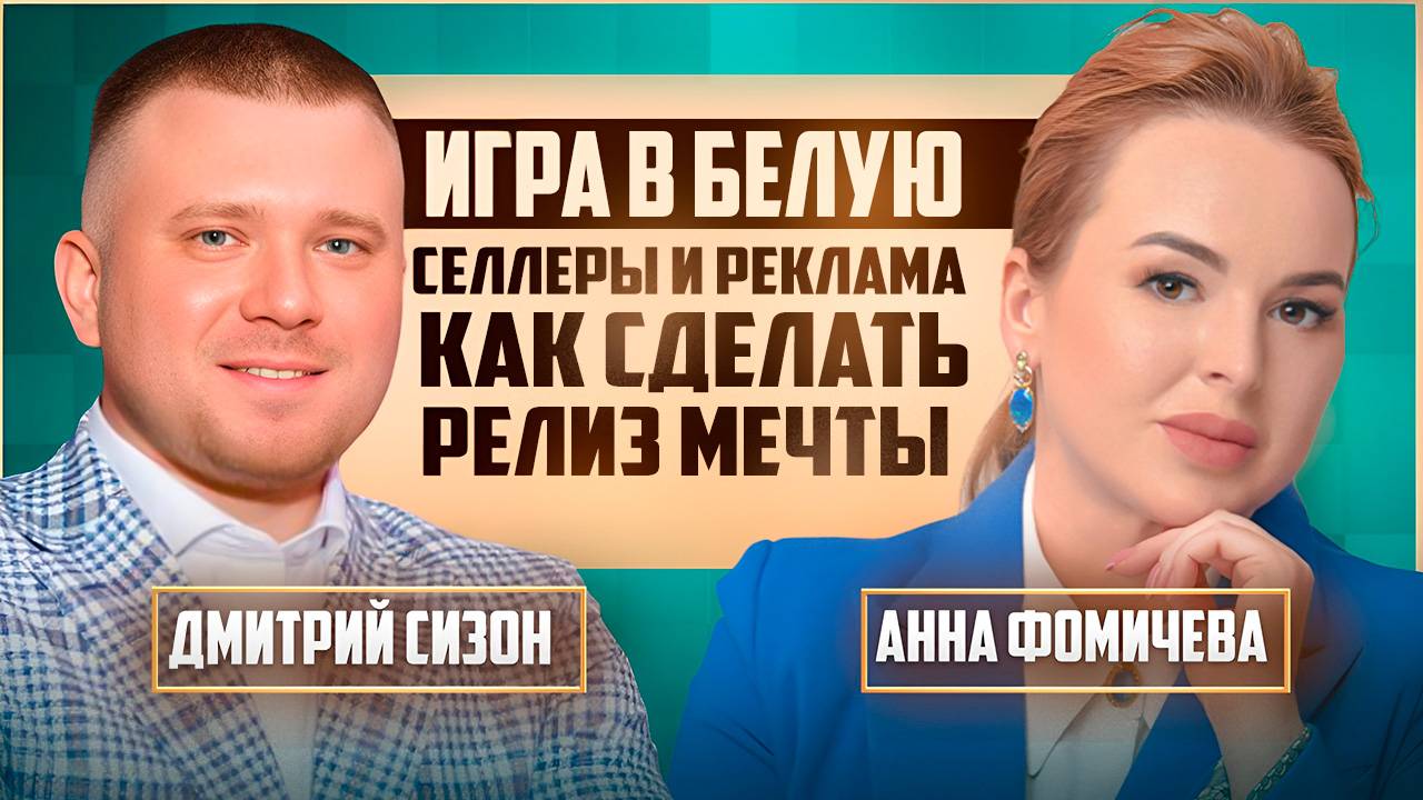 Создание успешного IT-продукта | История MarketGuru и Дмитрия Сизон