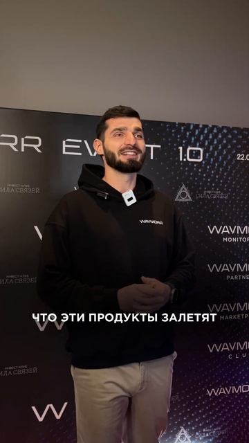 WAYMORR Event 1.0: Итоги международной конференции по майнингу которая прошла в Москве, майнинг 2025 смотреть онлайн