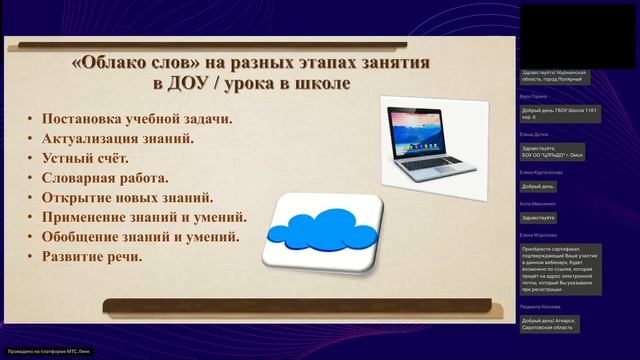 Использование методического приема ”Облако слов / тегов” в работе с дошкольниками и школьниками смотреть онлайн