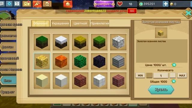 делаю весну в Block mango SKy Block мод декорация. смотреть онлайн