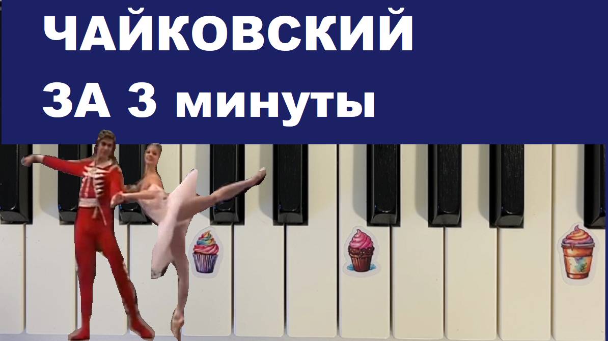 ❗❗❗ Как научиться играть на пианино за 3 минуты 🎹🎵 смотреть онлайн